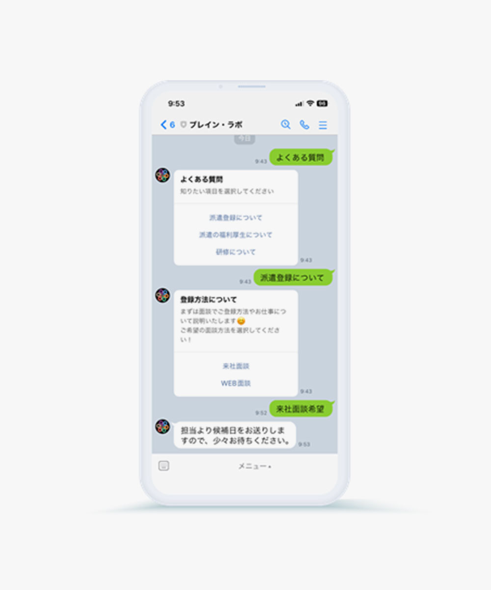 LINEによる一元コミュニケーション